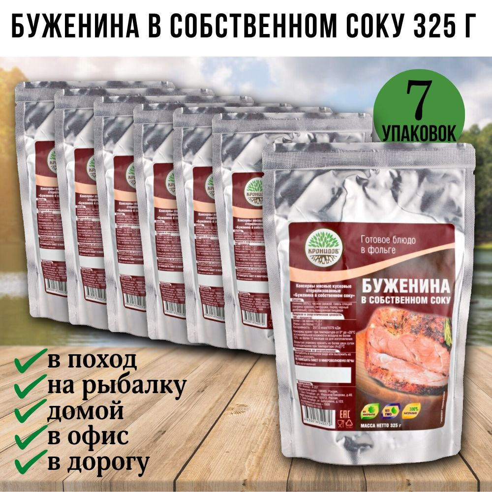 Кронидов Буженина в собственном соку, 7 шт по 325г, Кронидов, готовая еда в поход, в дорогу, консервы, #1