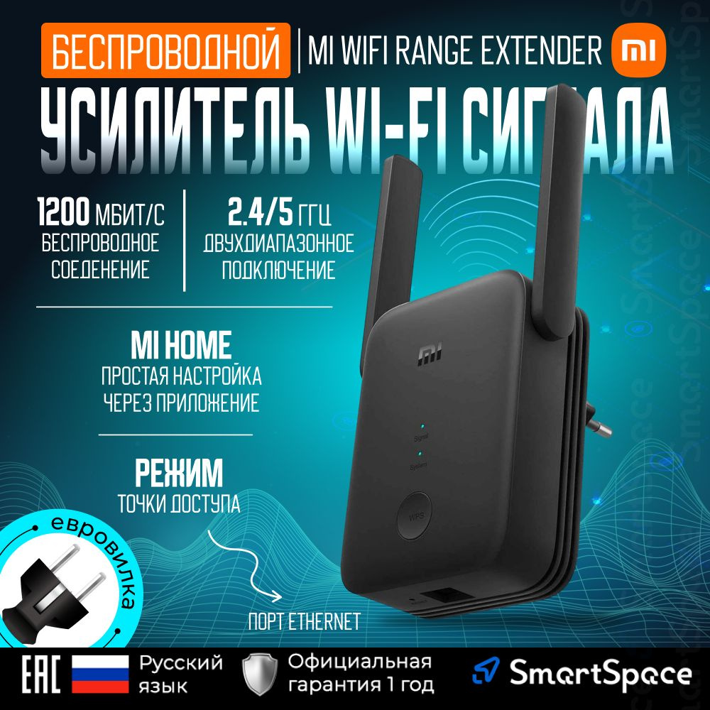 Усилитель сигнала Mi WiFi Range Extender AC1200 EU RC04 Двухдиапазонный  2.4/5 ГГц I Евровилка I 1 год официальная гарантия