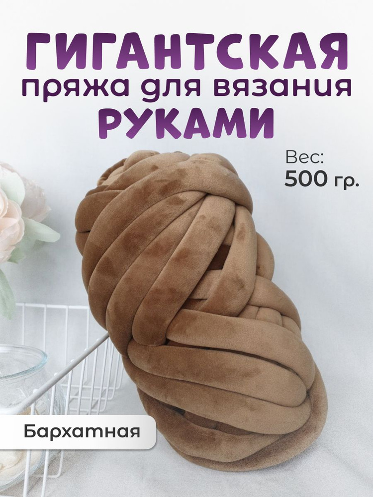 Пряжа #1