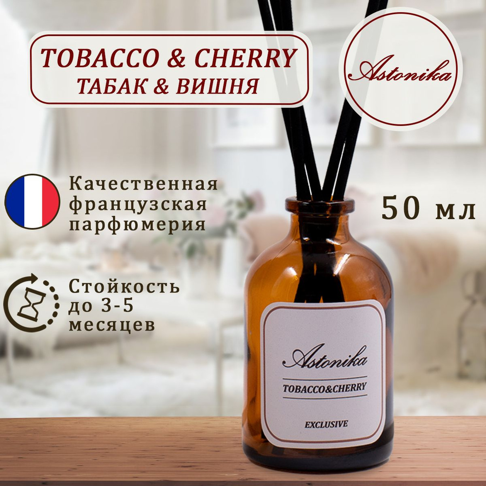 Ароматический диффузор для дома ASTONIKA / Tobacco & Cherry / Табак и Вишня, ароматизатор для дома с #1