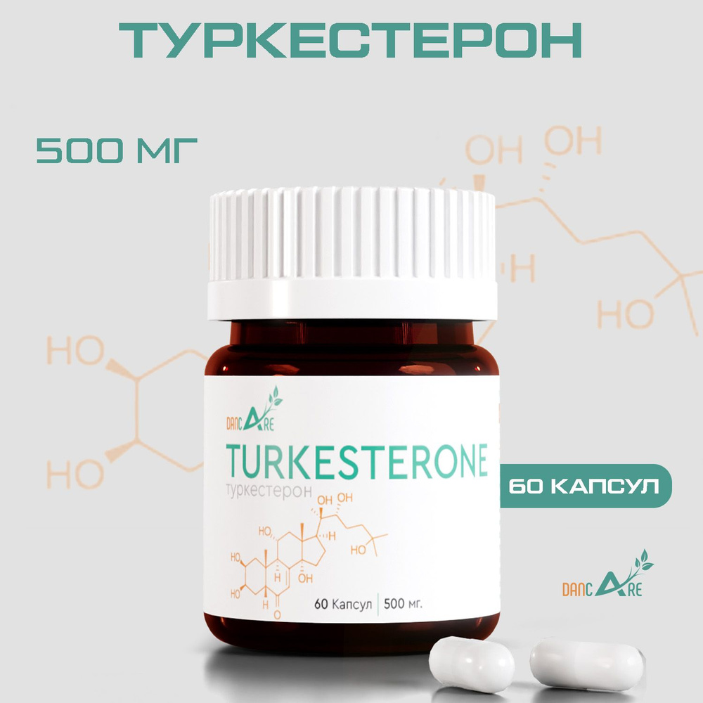 Туркестерон!10% Экдистерон! Мощный бустер тестостерона! - купить с ...