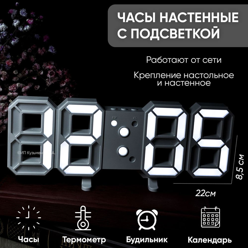 3D LED Цифровые Часы-будильник настольные и настенные, Белый корпус и Белые  цифры, светящиеся цифры - купить по низкой цене в интернет-магазине OZON  (1521775935)