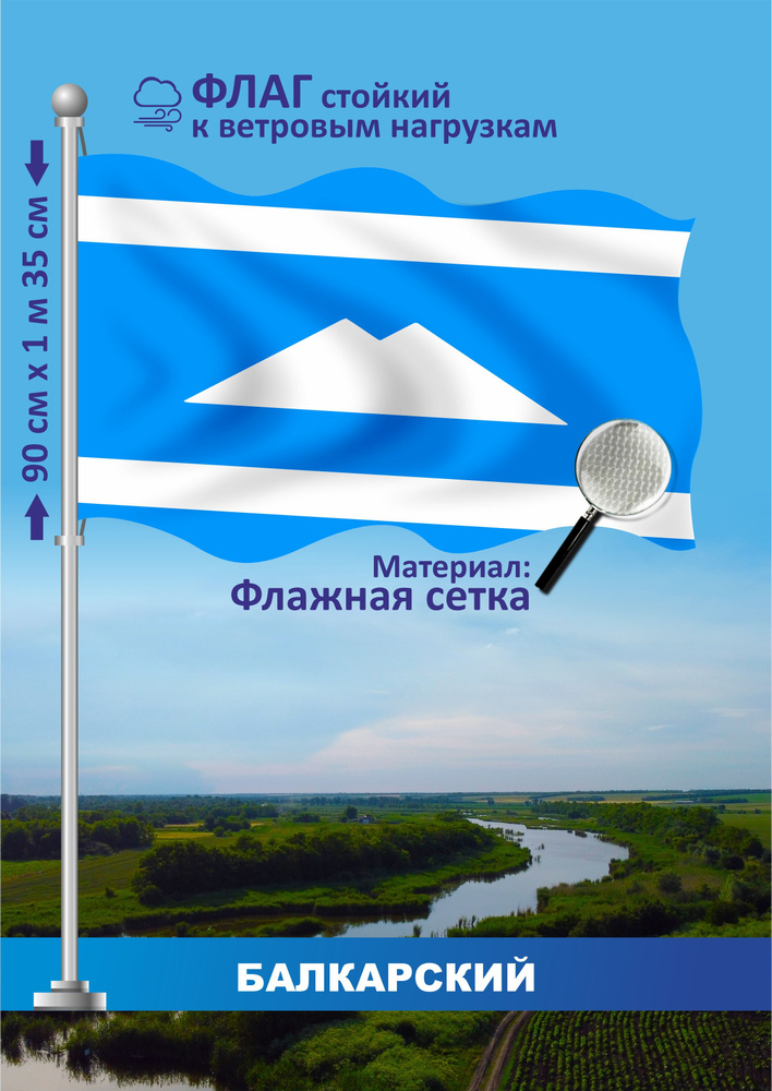 Флаг Балкарский #1
