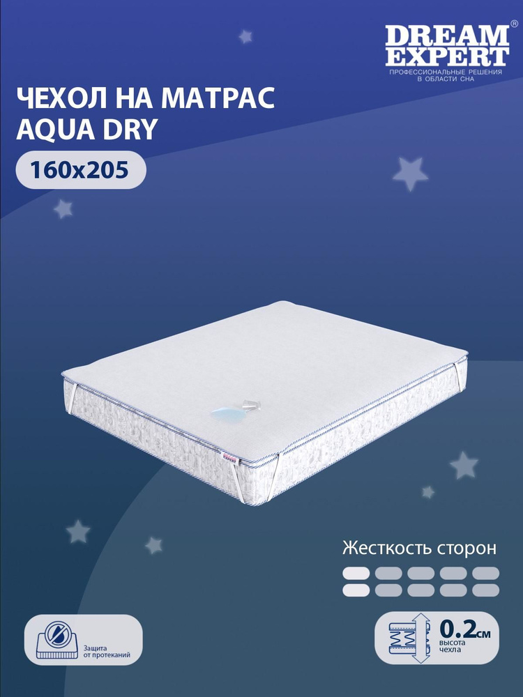 Чехол для матраса водонепроницаемый DreamExpert Aqua Dry 160x205 на резинках по углам, высотой до 25 #1