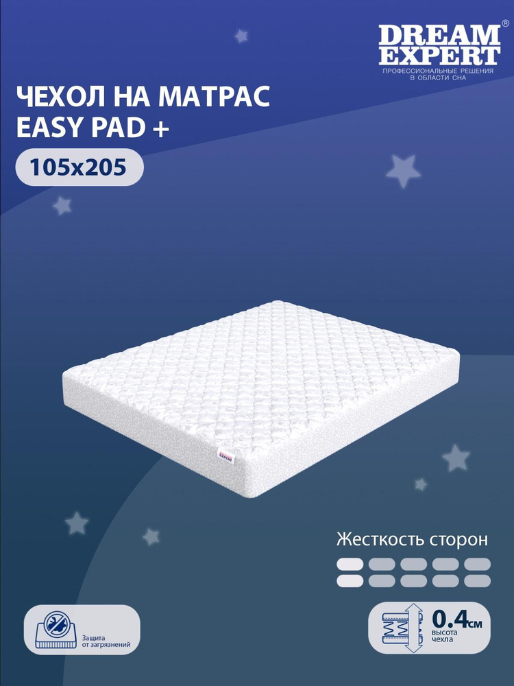 Чехол для матраса защитный, стеганый DreamExpert Easy pad + 105x205 с резинкой по периметру, с бортом #1