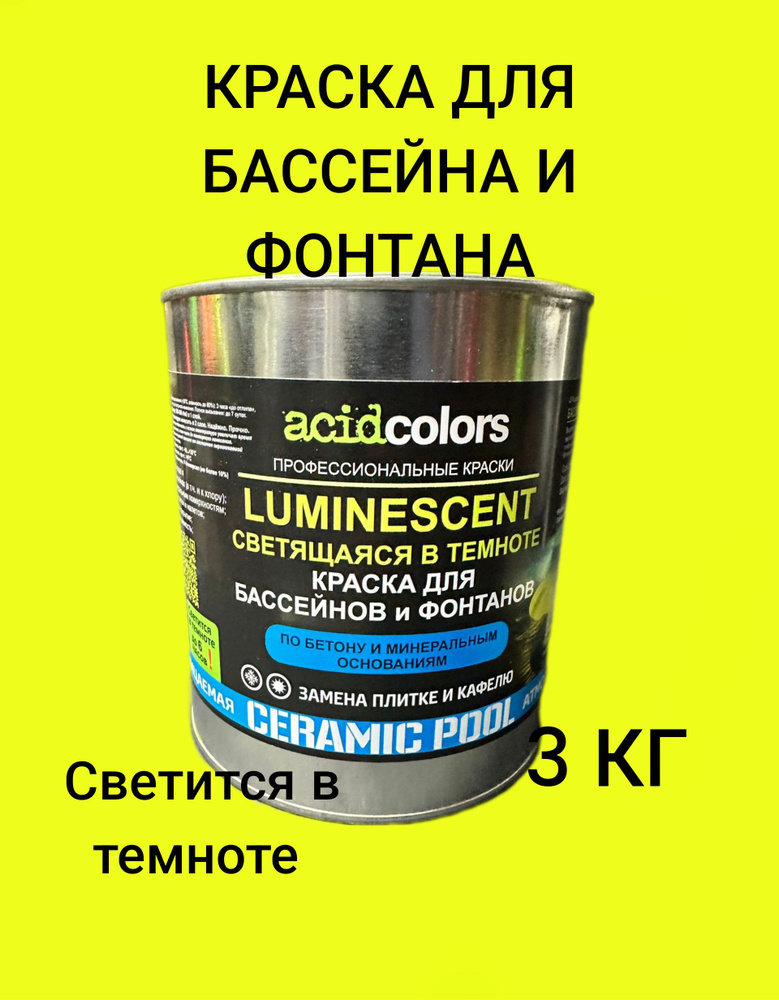 acidcolors Эмаль Быстросохнущая, Светоотражающая, до 70°, Алкидная, Алкидно-акриловая, Матовое покрытие, #1