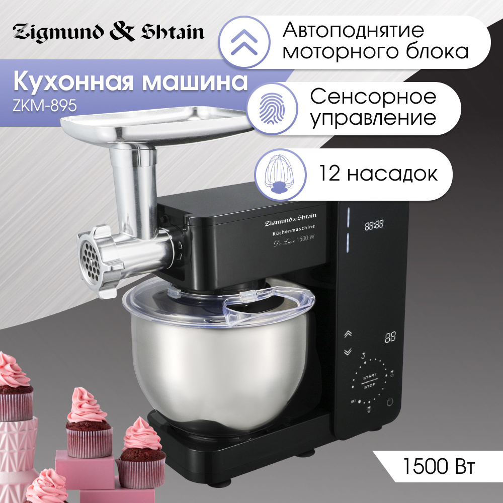 Кухонный комбайн с мясорубкой Zigmund & Shtain De Luxe ZKM-895 / кухонная  машина / планетарный миксер