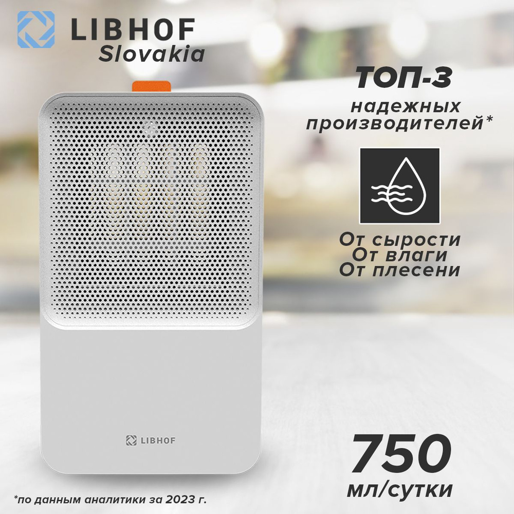 Осушитель воздуха Libhof Ponente_20, белый, светло-бежевый - купить по  выгодным ценам в интернет-магазине OZON (973995303)