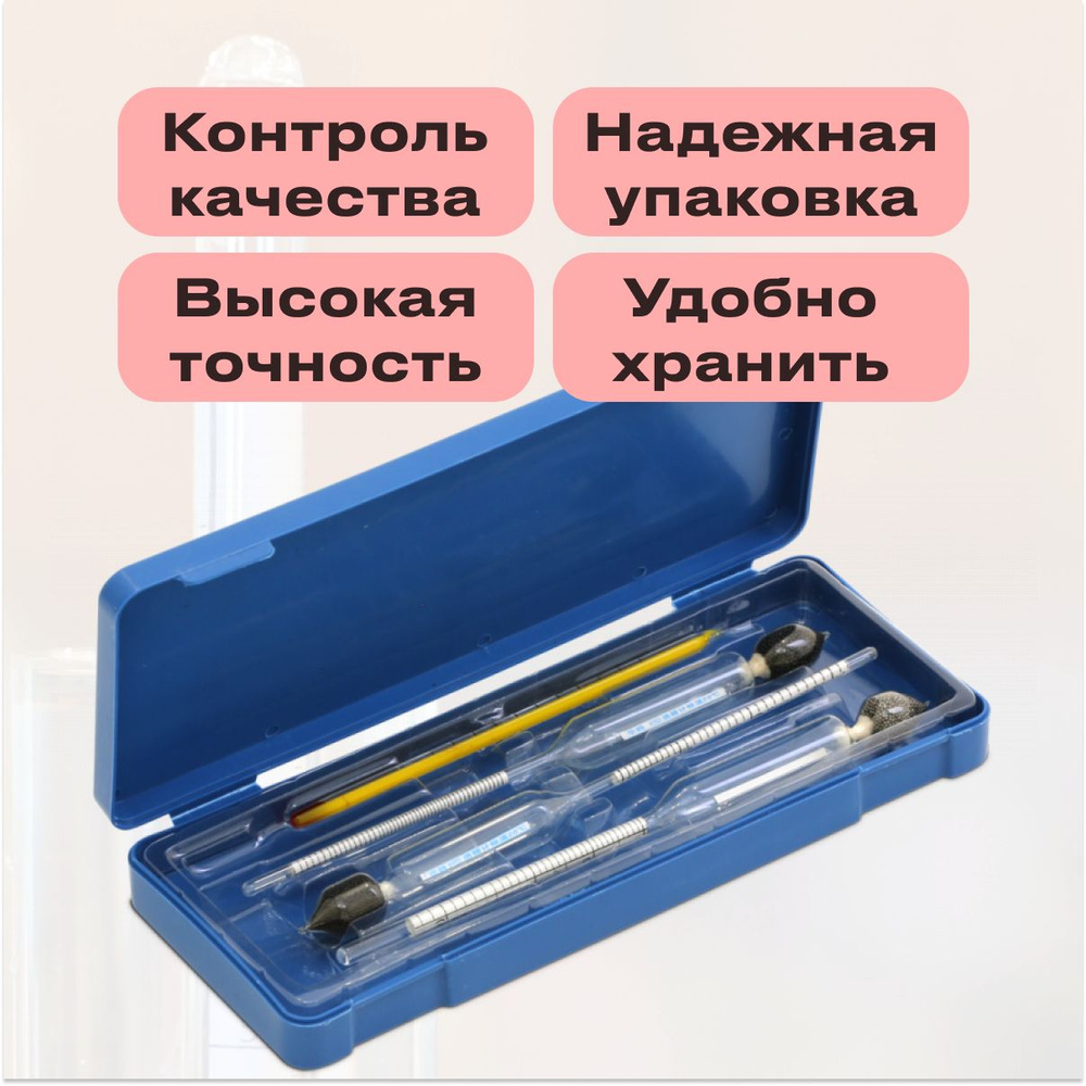 Набор ареометров спиртометров для самогона (0-40, 40-70, 70-100) и термометр в футляре  #1