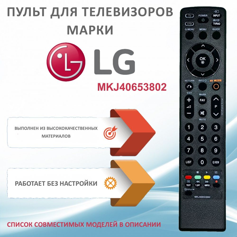 Пульт Huayu MKJ40653802 для телевизоров LG #1