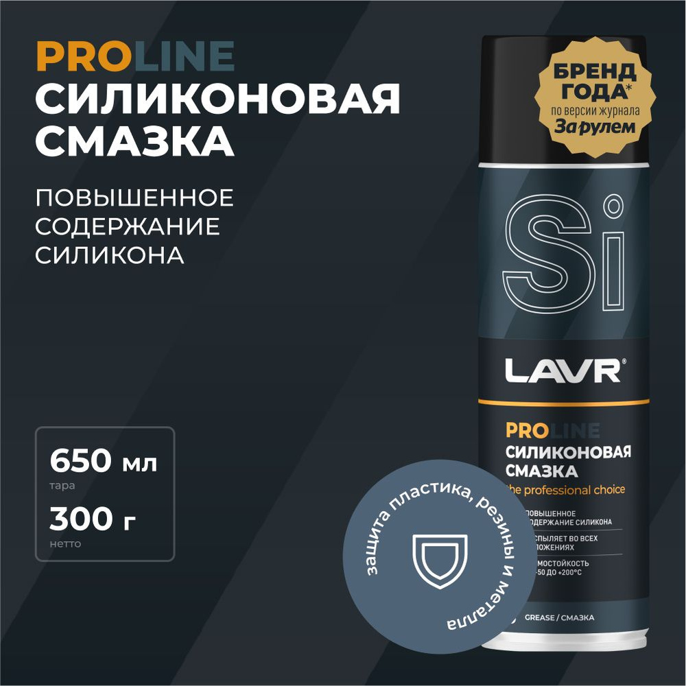 Смазка силиконовая для автомобиля от скрипа и заеданий LAVR PRO LINE ...