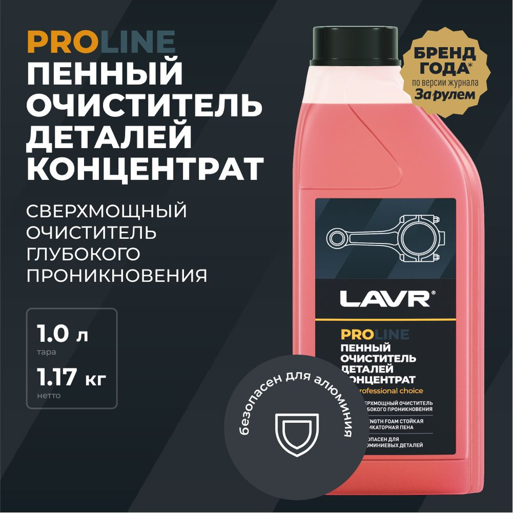 Очиститель двигателя LAVR - купить по выгодным ценам в интернет-магазине  OZON (611462200)