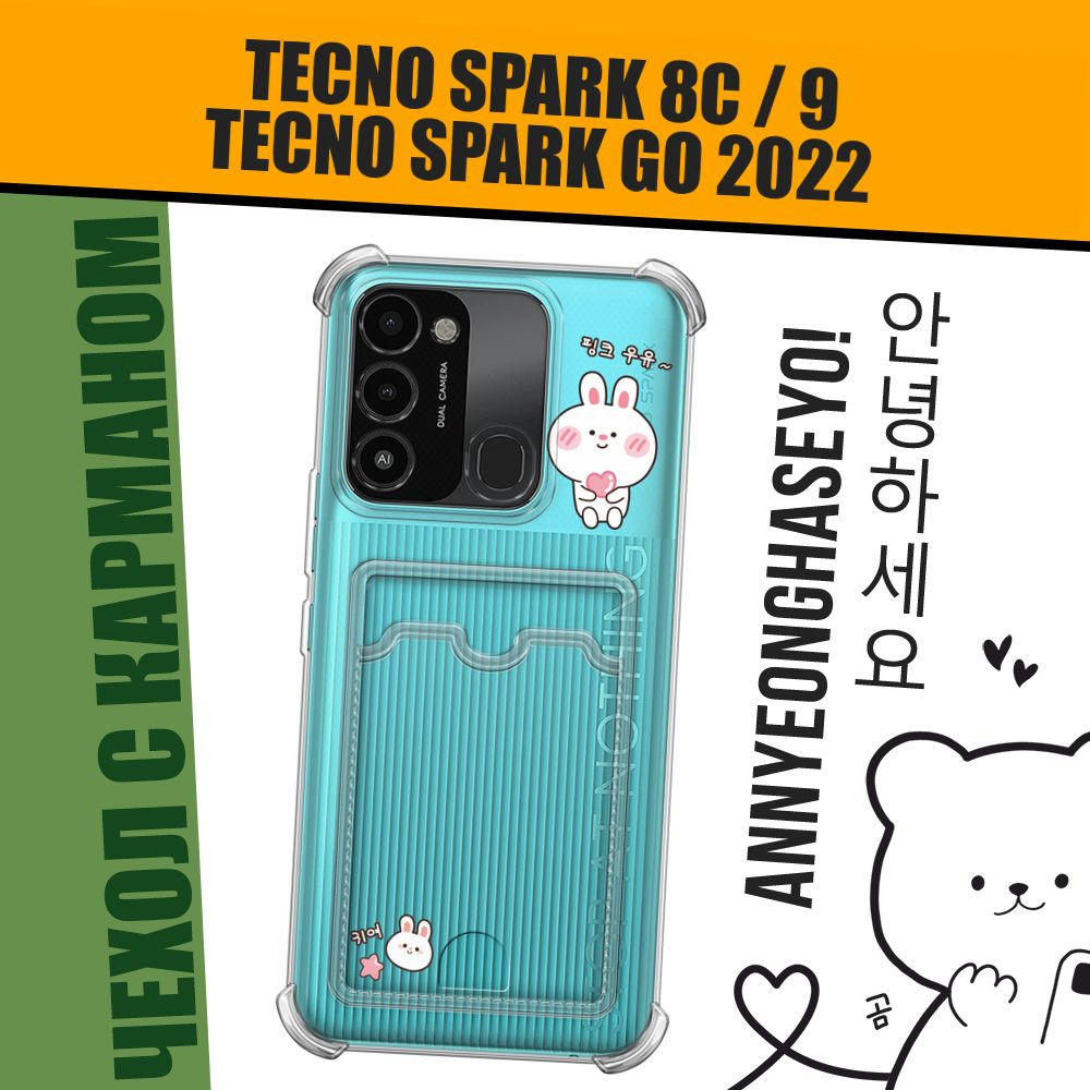 Чехол на Tecno Spark Go 2022/8С/9 (Текно Спарк Гоу 2022/8С/9) с картой в корейском стиле "Bunny with #1