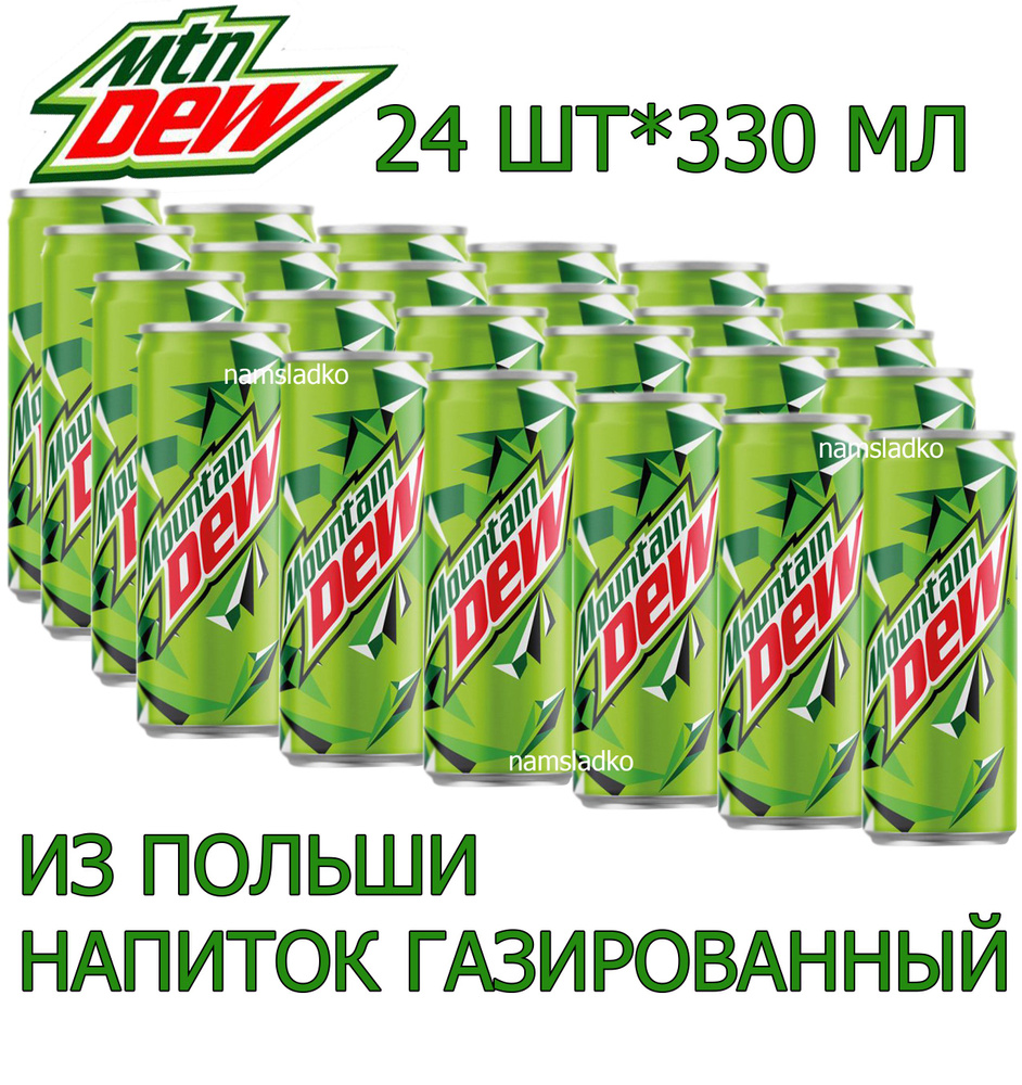 Газированный напиток Mountain Dew 24шт*330мл, Польша. #1