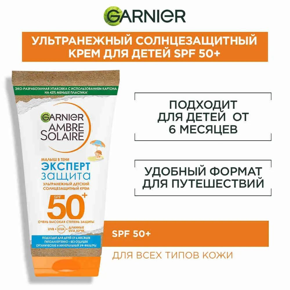 СОЛНЦЕЗАЩИТНЫЙ Крем GARNIER AMBRE SOLAIRE 