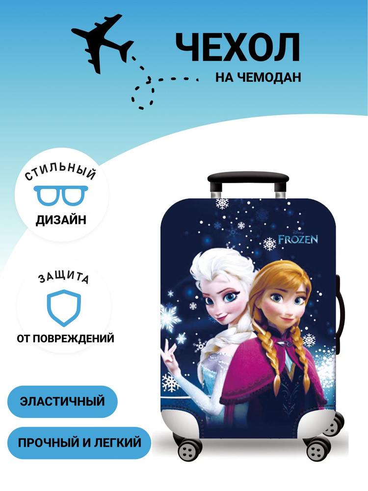 Чехол на чемодан S плотный #1