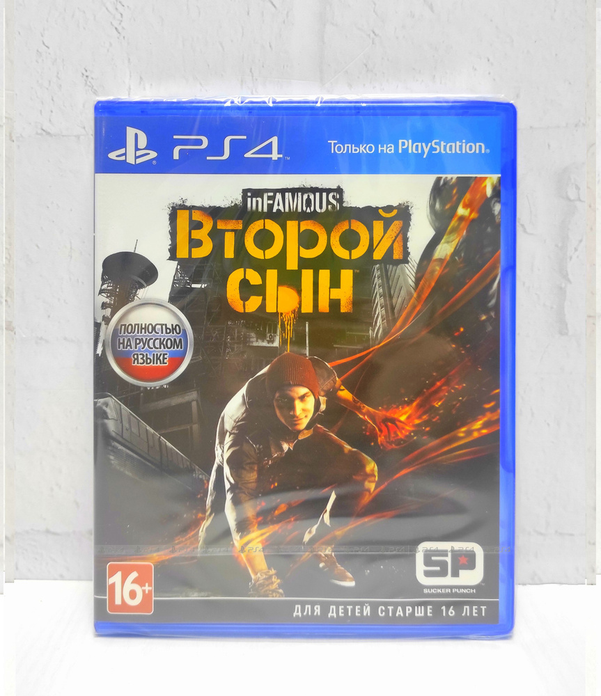 Игра InFAMOUS Второй сын (PlayStation 4, PlayStation 5, Русская версия)  купить по низкой цене с доставкой в интернет-магазине OZON (1042628383)