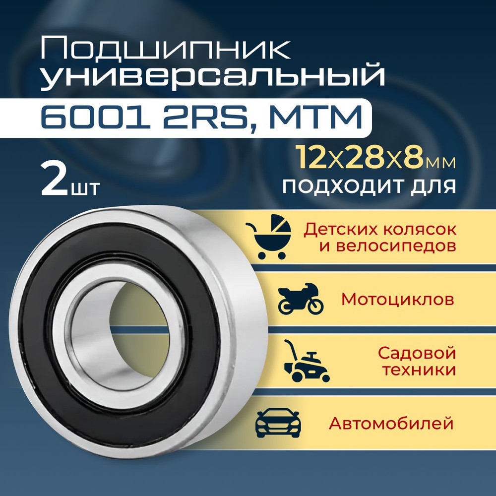 Подшипник универсальный MTM 6001-2rs - купить по выгодной цене в интернет- магазине OZON (892126310)