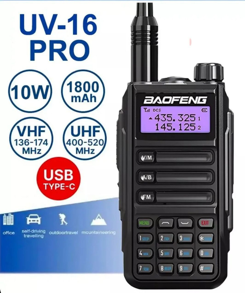 Радиостанция Baofeng Рация UV-16 PRO ip68 Type-C, 128 каналов - купить по  доступным ценам в интернет-магазине OZON (969377097)