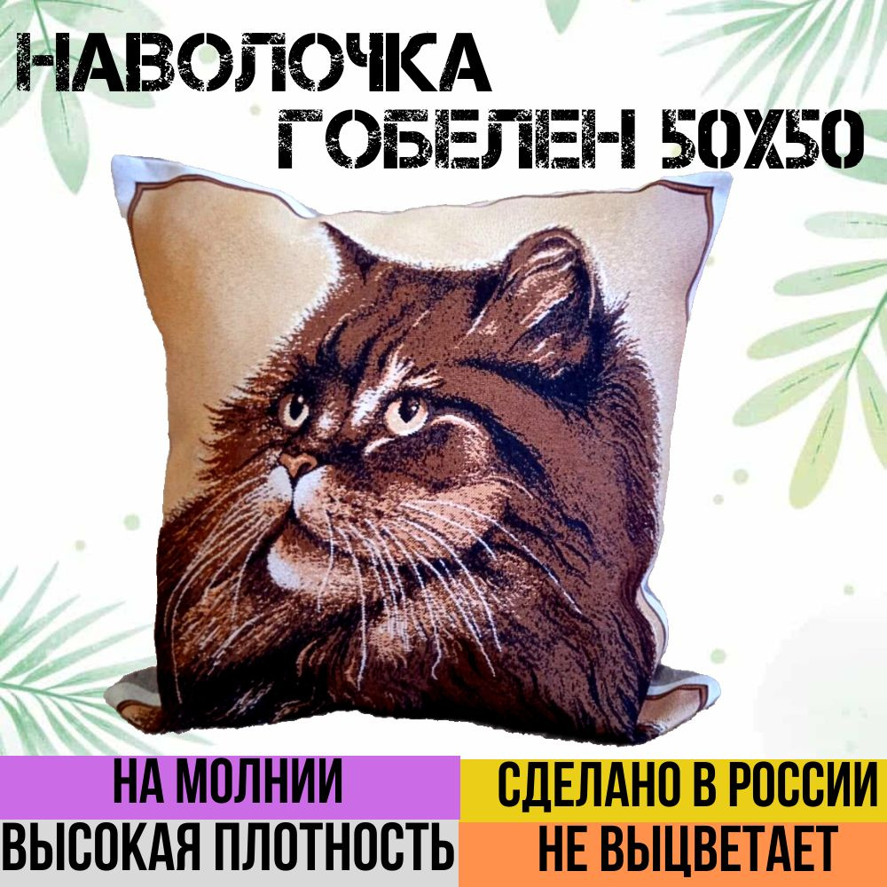 г. Иваново Наволочка декоративная 50x50 см, 1 шт. #1