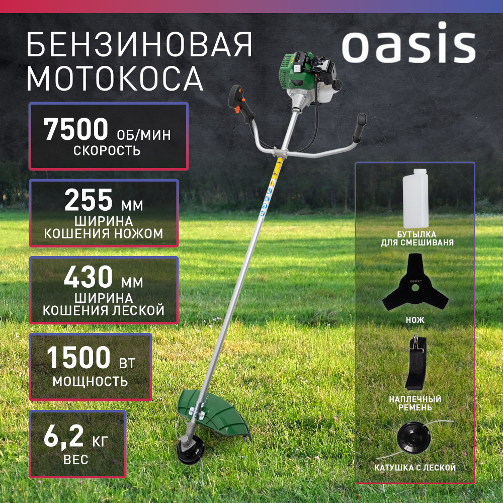 Триммер бензиновый садовый мотокоса Oasis TB-1500P ECO, 1500 Вт, 2 л.с.,  7500 об/мин / косилка для травы бензиновая