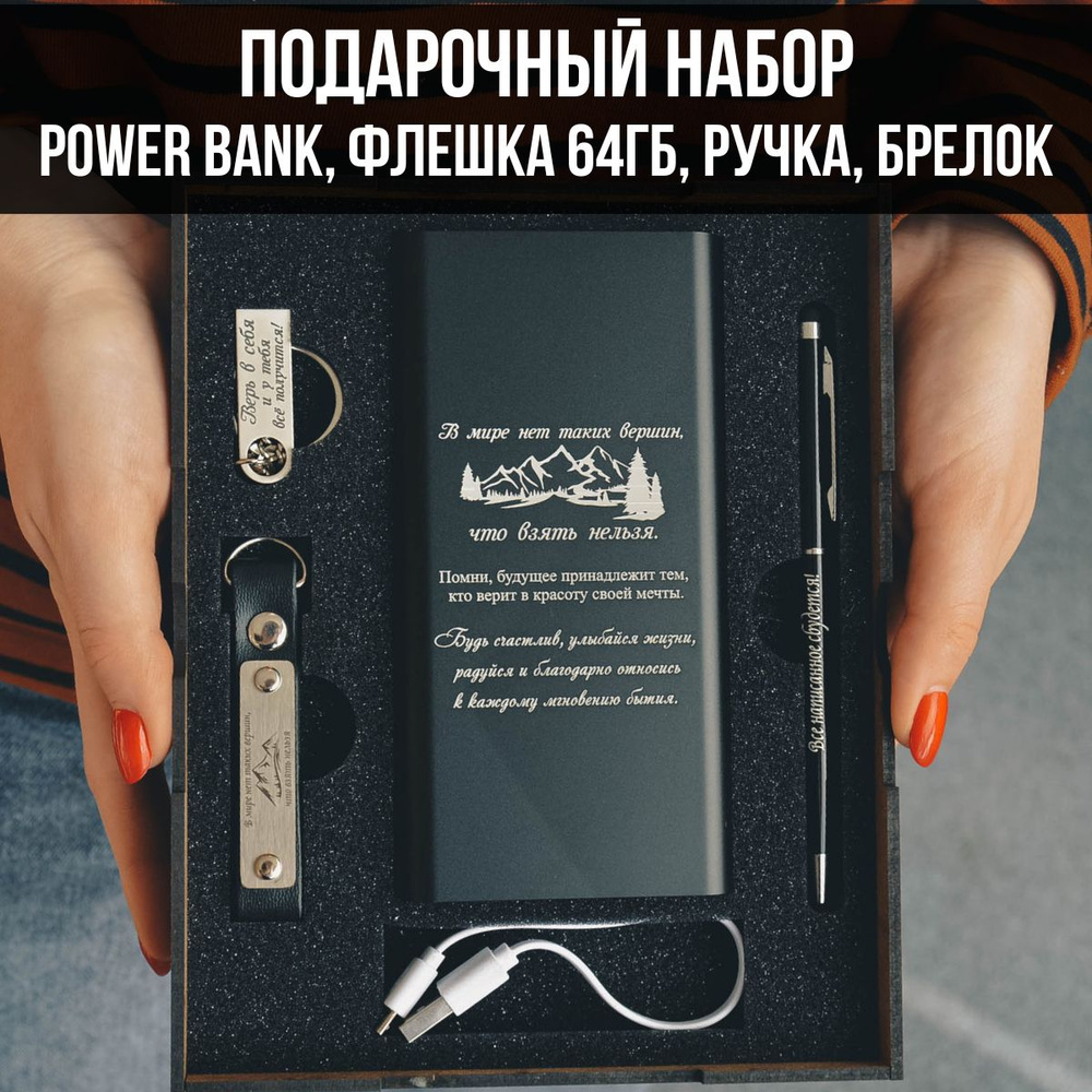 Подарочный набор 4 в 1. Power Bank на выпускной, Флешка 64гб, ручка, брелок  из натуральной кожи. Подарок на День Рождения. парню, мужчине, женщине,  девушке, папе маме - купить по выгодным ценам в