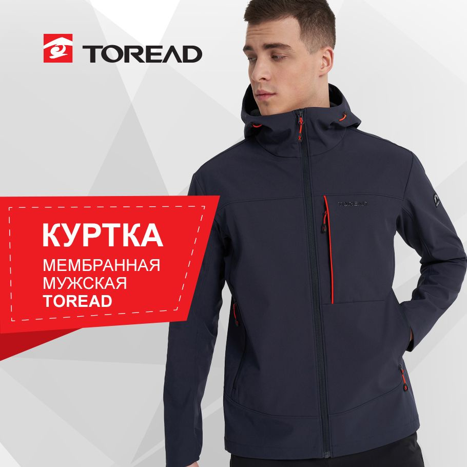 Куртка TOREAD #1