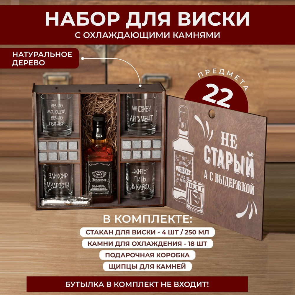 Подарочный набор бокалов 250 мл с гравировкой "Не старый, а с выдержкой" . Подарок любимому мужу на День #1