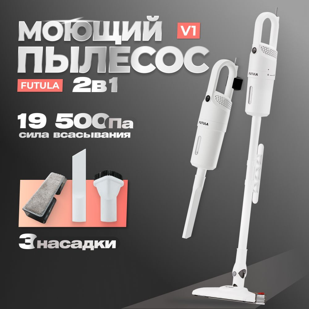 Проводной пылесос Futula Vacuum Cleaner V1 белый, проводной электровеник со  съемным контейнером для мусора, компактный пылесос для дома 650 Вт - купить  с доставкой по выгодным ценам в интернет-магазине OZON (1420773040)