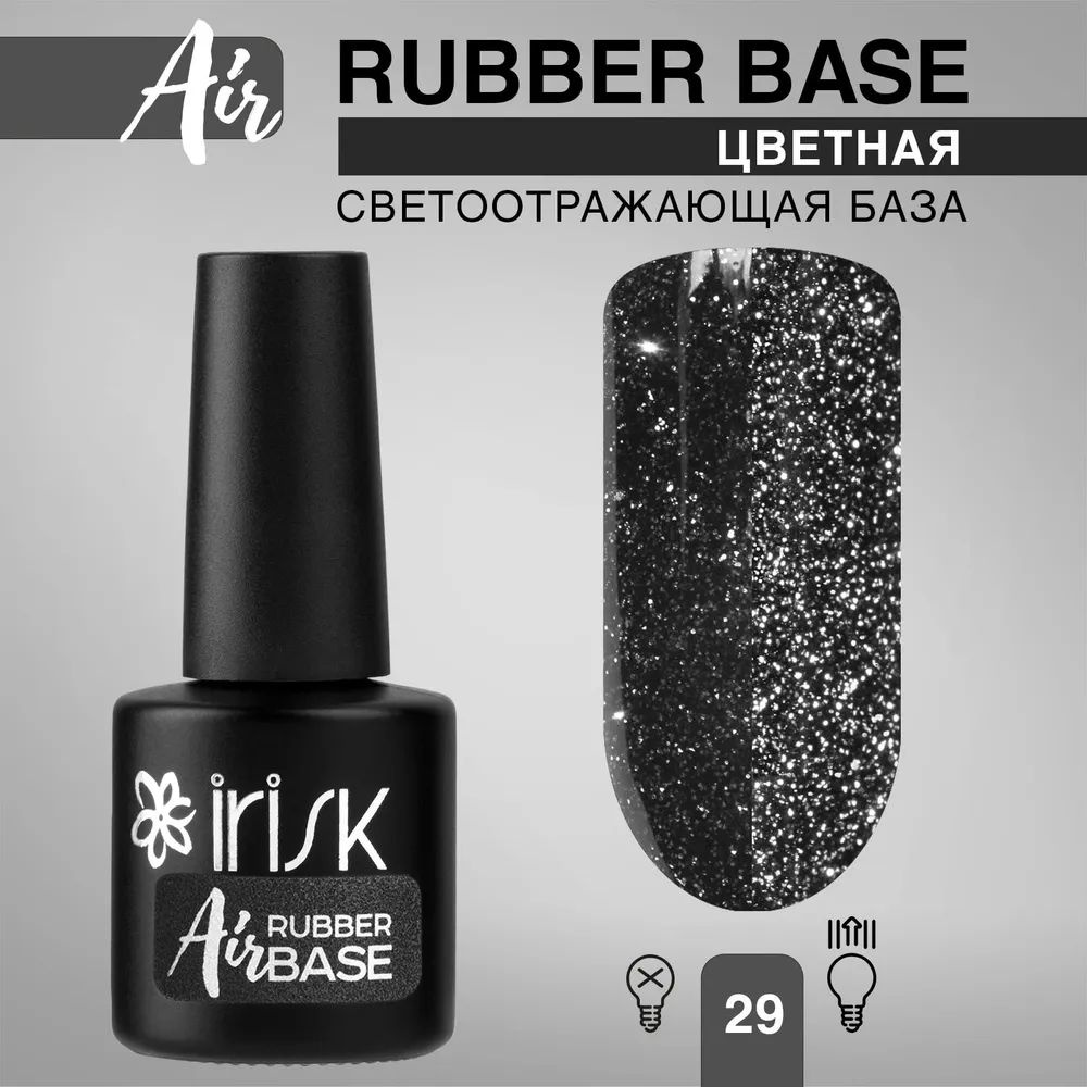 IRISK База для гель лака, каучуковая, бескислотная, светоотражающая, AIR RUBBER BASE, №29 Black, 10 мл #1