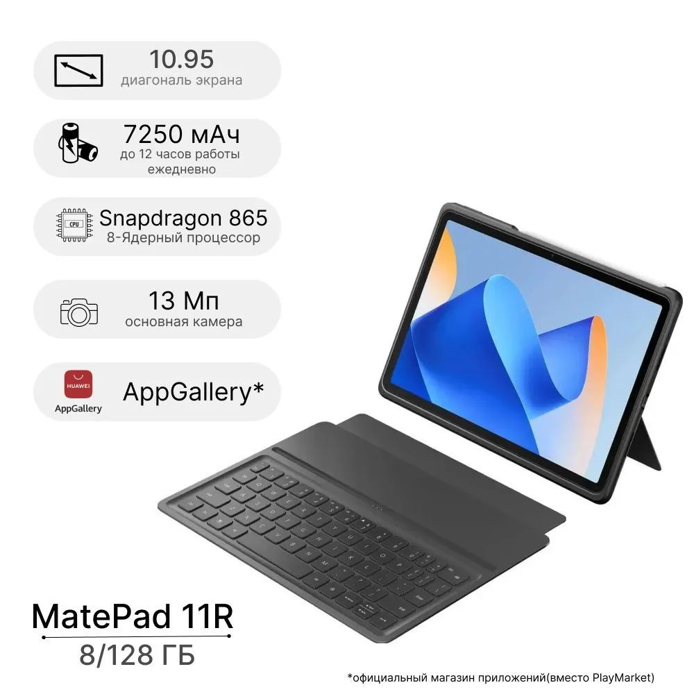 Купить планшет HUAWEI MatePad 11 8/128 Wi-Fi + KB 10.95