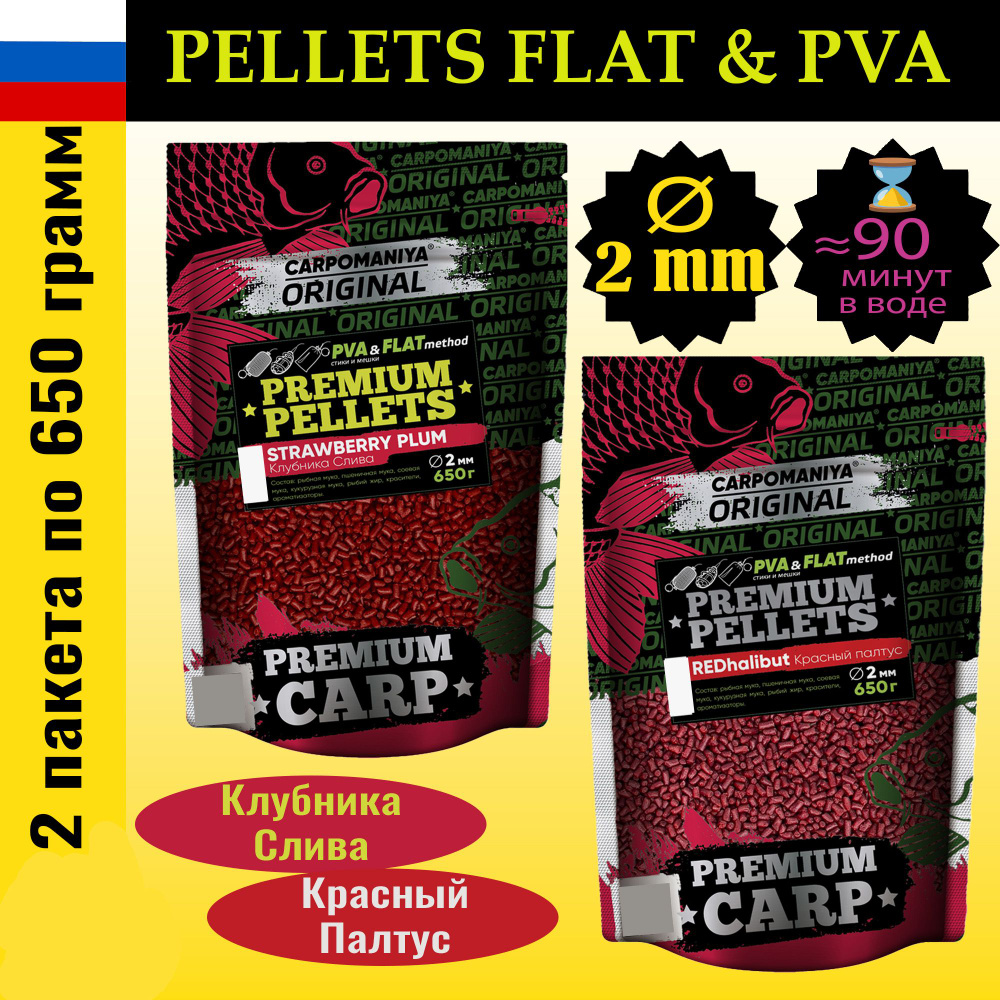 Набор 2шт PREMIUM PELLETS STRAWBERRY + PLUM (клубника + слива) / RED HALIBUT (красный палтус) 2мм 650г #1