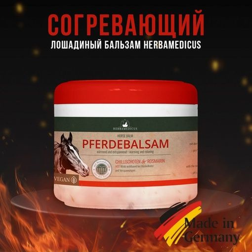 Крем разогревающий "Лошадиный бальзам PFERDEBALSAM" 500 мл #1