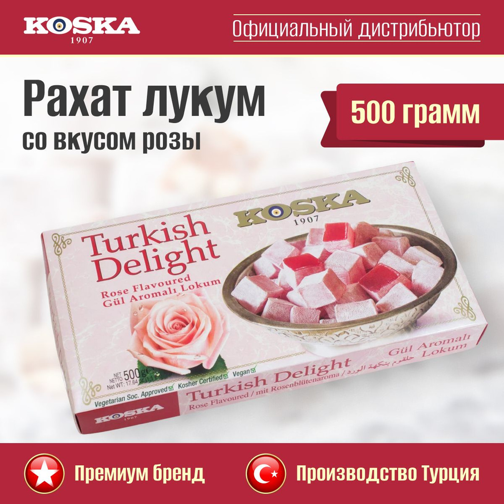 Рахат-лукум со вкусом розы, Koska, 500 г #1