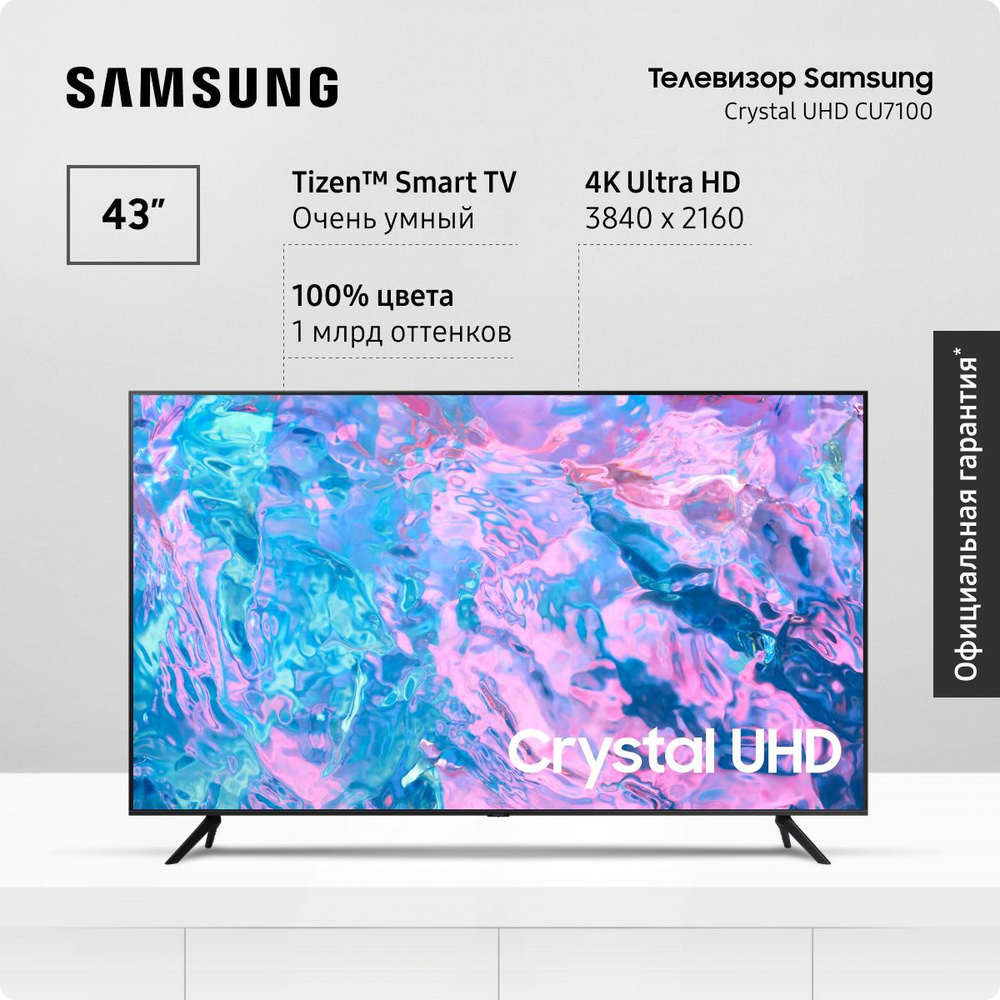 Samsung Телевизор UE43CU7100UXRU(2023) со Smart TV; Bluetooth; Wifi; пультом ДУ; поддержкой SmartThings #1