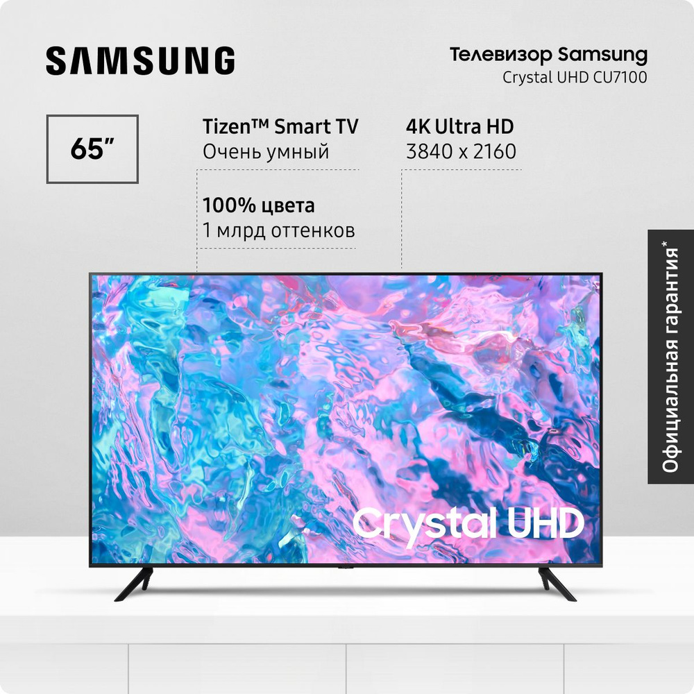 Samsung Телевизор UE65CU7100UXRU(2023) со Smart TV; Bluetooth; Wifi;  пультом ДУ; поддержкой SmartThings 65