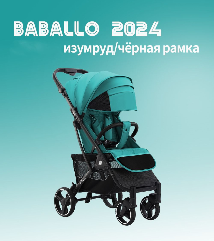 Коляска прогулочная Babalo Future 2024, изумруд/черная рама #1