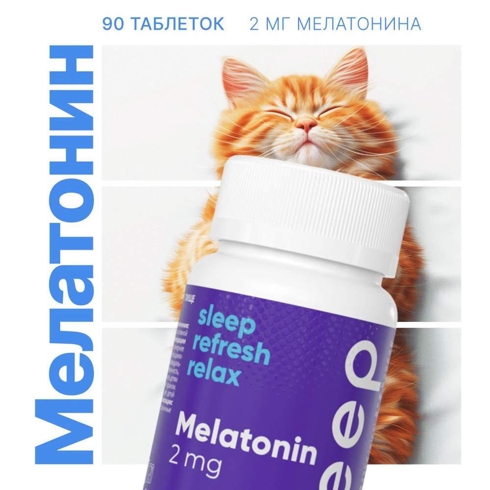 Мелатонин для сна БАД таблетки Bio Melatonin 90 шт - купить с доставкой ...