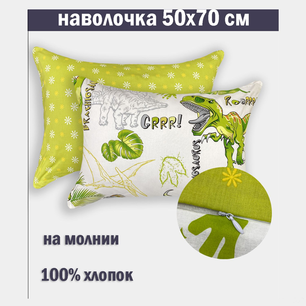 Наволочка на молнии 50х70 Бязь #1