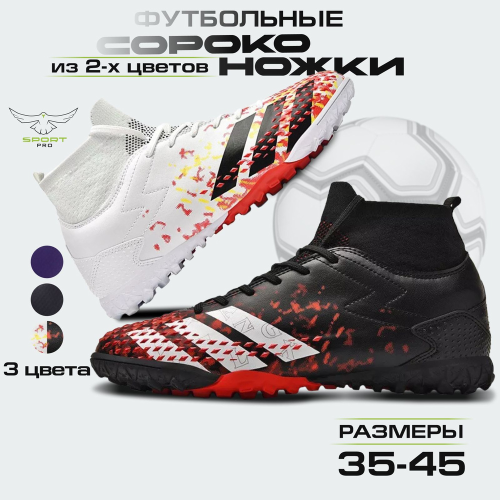 Сороконожки для футбола Sport pro #1