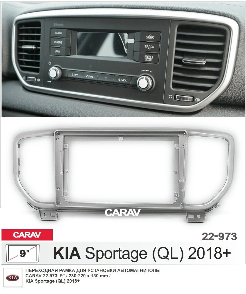 Монтажная рамка CARAV 22-973 (9" KIA Sportage (QL) 2018+ / серебристый цвет)  #1