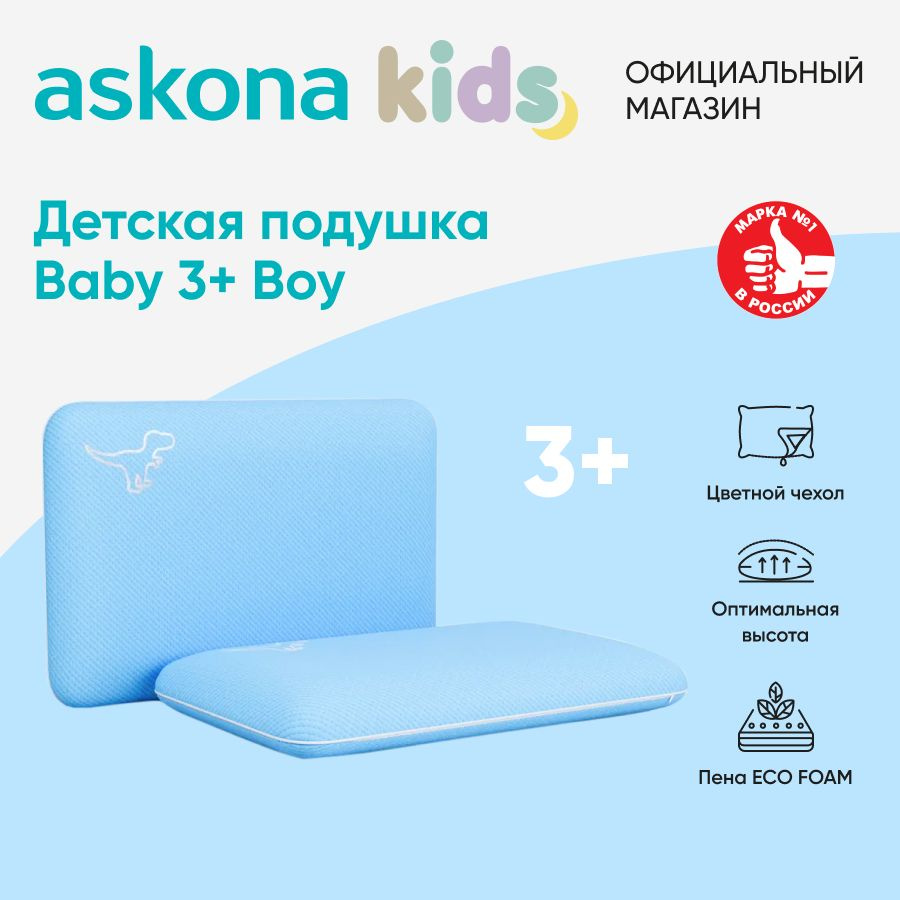 askona KIDS Подушка для детей , 30x47 #1