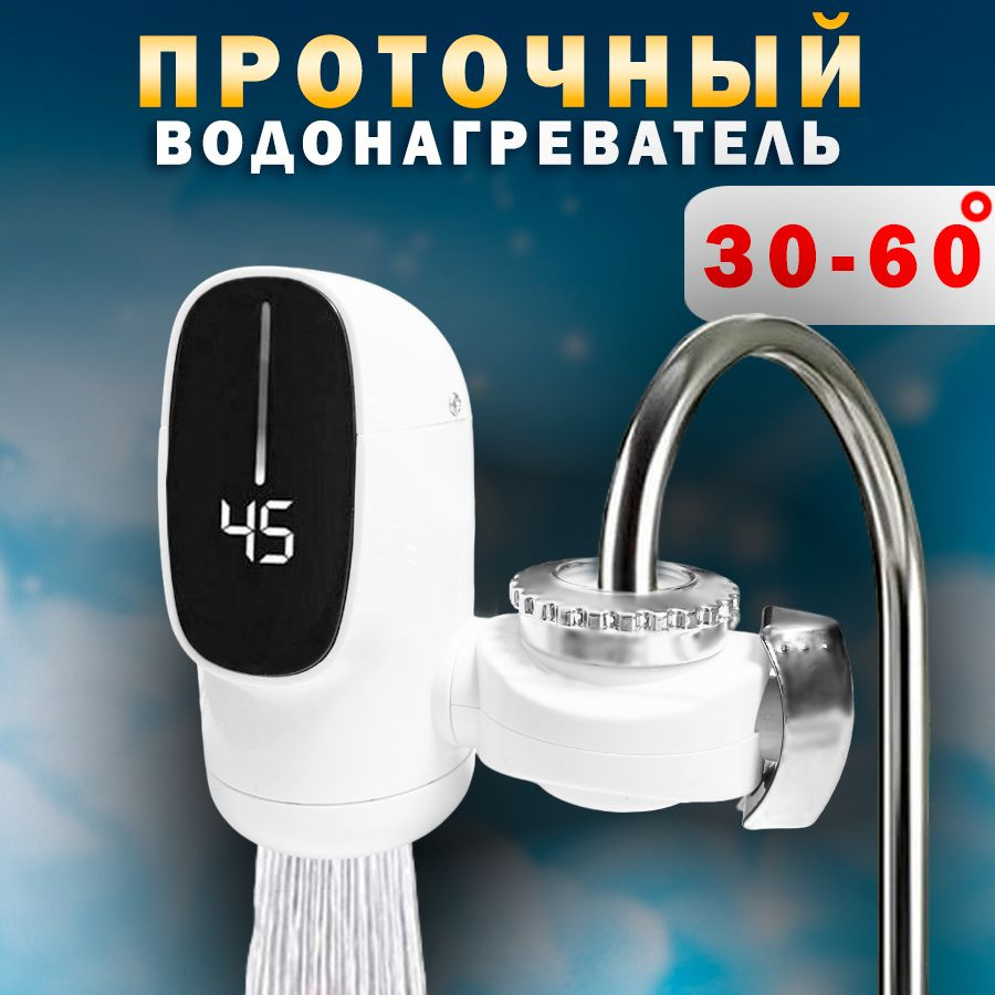 Водонагреватель проточный Ассорти Товаров RX-004 купить по выгодным ценам в  интернет-магазине OZON (1540698223)