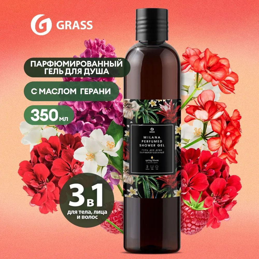 Парфюмированный гель для душа Grass Milana "Spring Bloom" 350мл. (125660)  #1