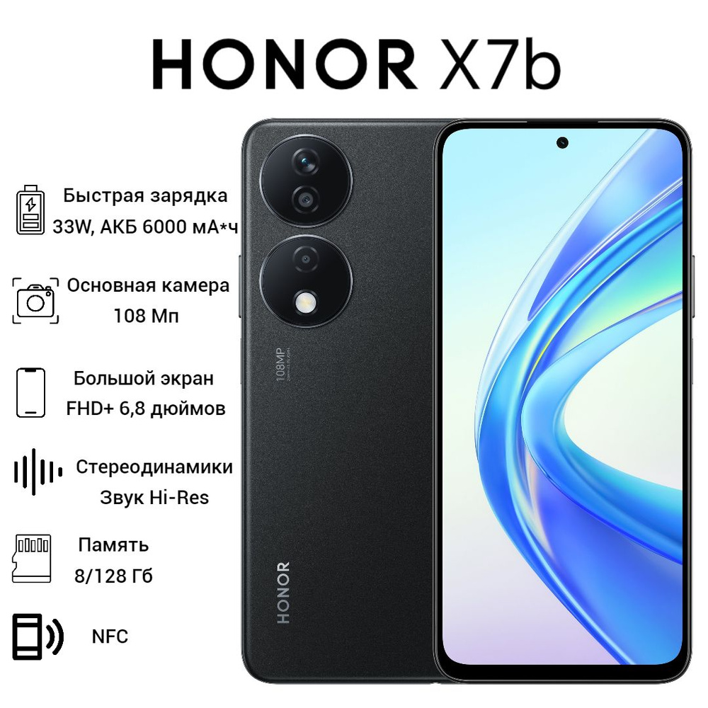 Honor Смартфон X7b Ростест (EAC) 8/128 ГБ, черный #1