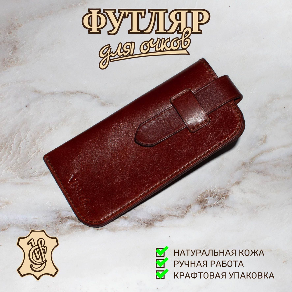 Футляр для очков #1