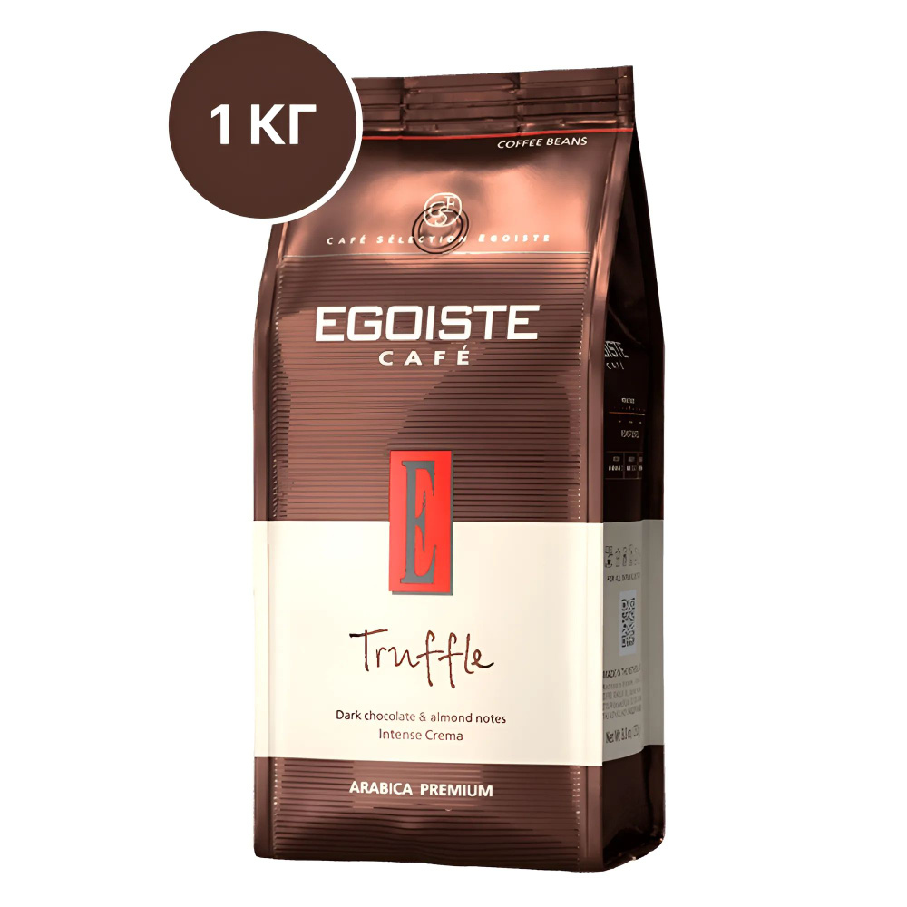 Кофе в зернах EGOISTE Truffle (Эгоист Трюфель), арабика, 1 кг/ Кофе ...