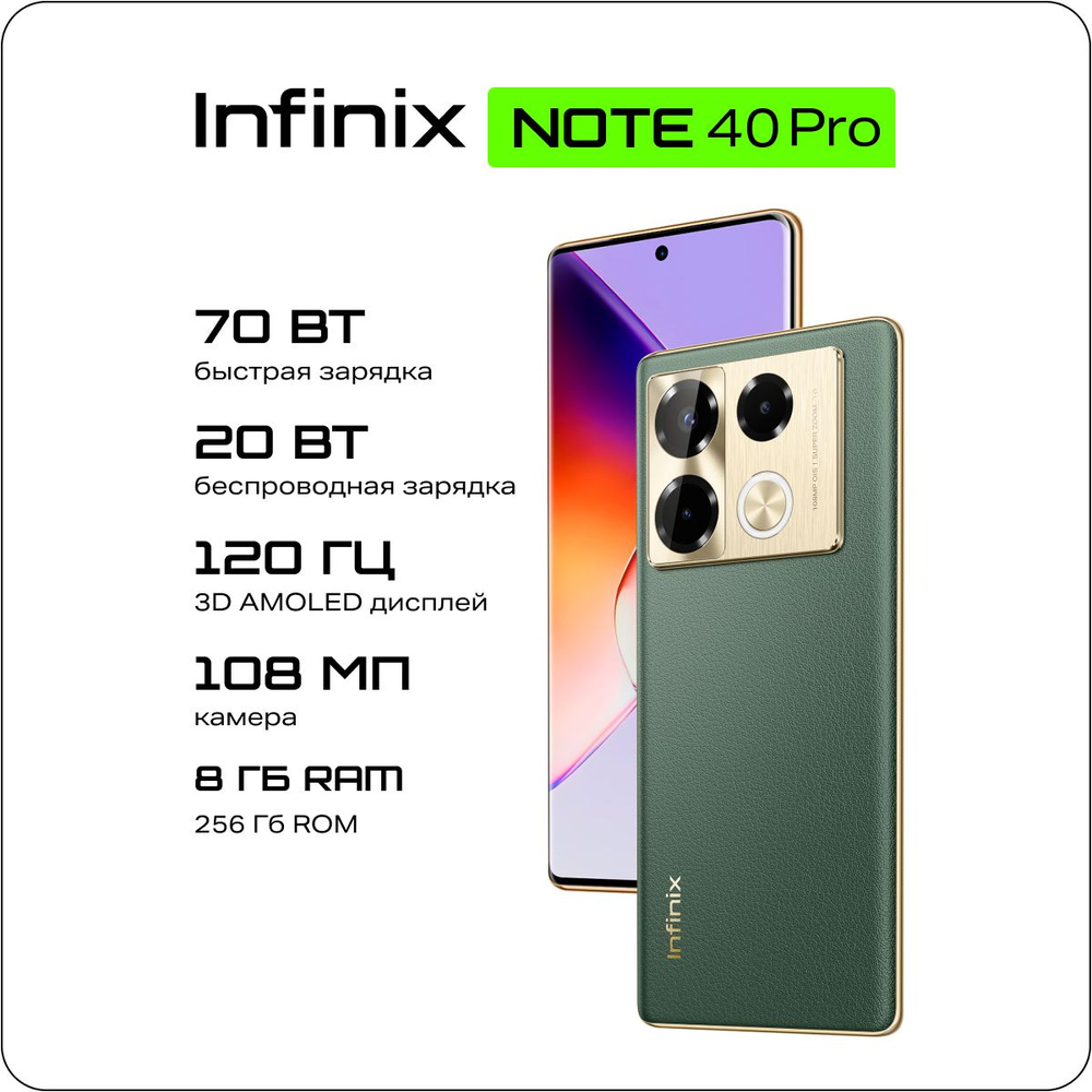 Infinix Смартфон NOTE 40 PRO 8/256 ГБ, зеленый