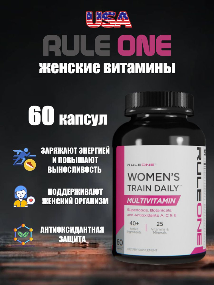 Витамины для женщин Rule 1 Women's Train Daily Multivitamin(60 таблеток) #1