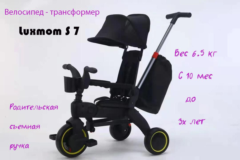 Велосипед складной детский трехколесный с ручкой Luxmom s7 черный  #1